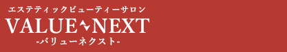 青葉台のダイエットエステ バリューネクスト