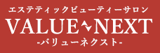青葉台のダイエットエステ バリューネクスト