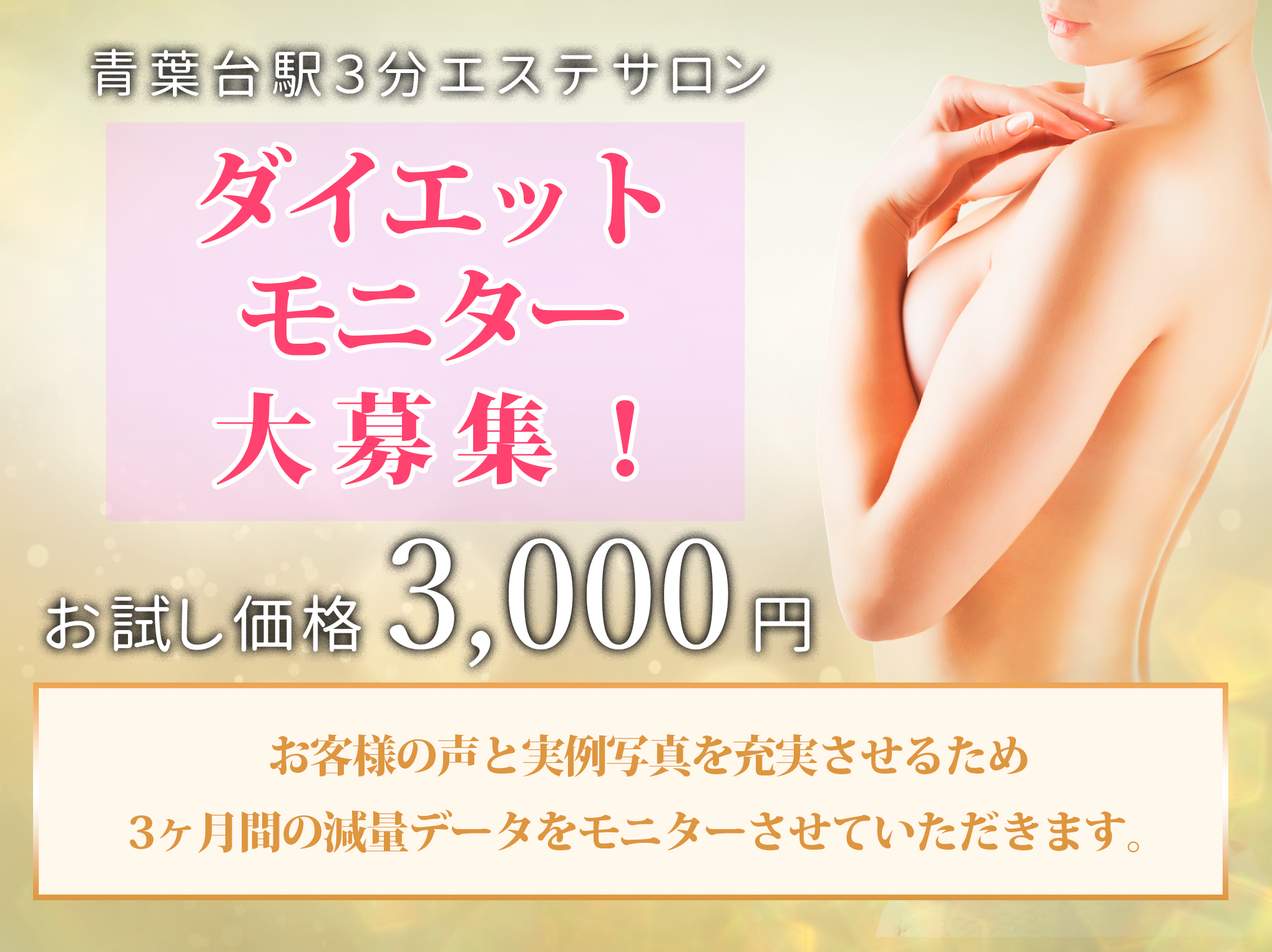 青葉台のダイエットエステ バリューネクスト！